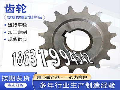 矿用链轮现货1.5模数可以作碳钢硬齿怎么做雉齿轮价格齿盘好用吗曲线齿轮保养5模数厂家直销人字齿轮轴可以买到·？